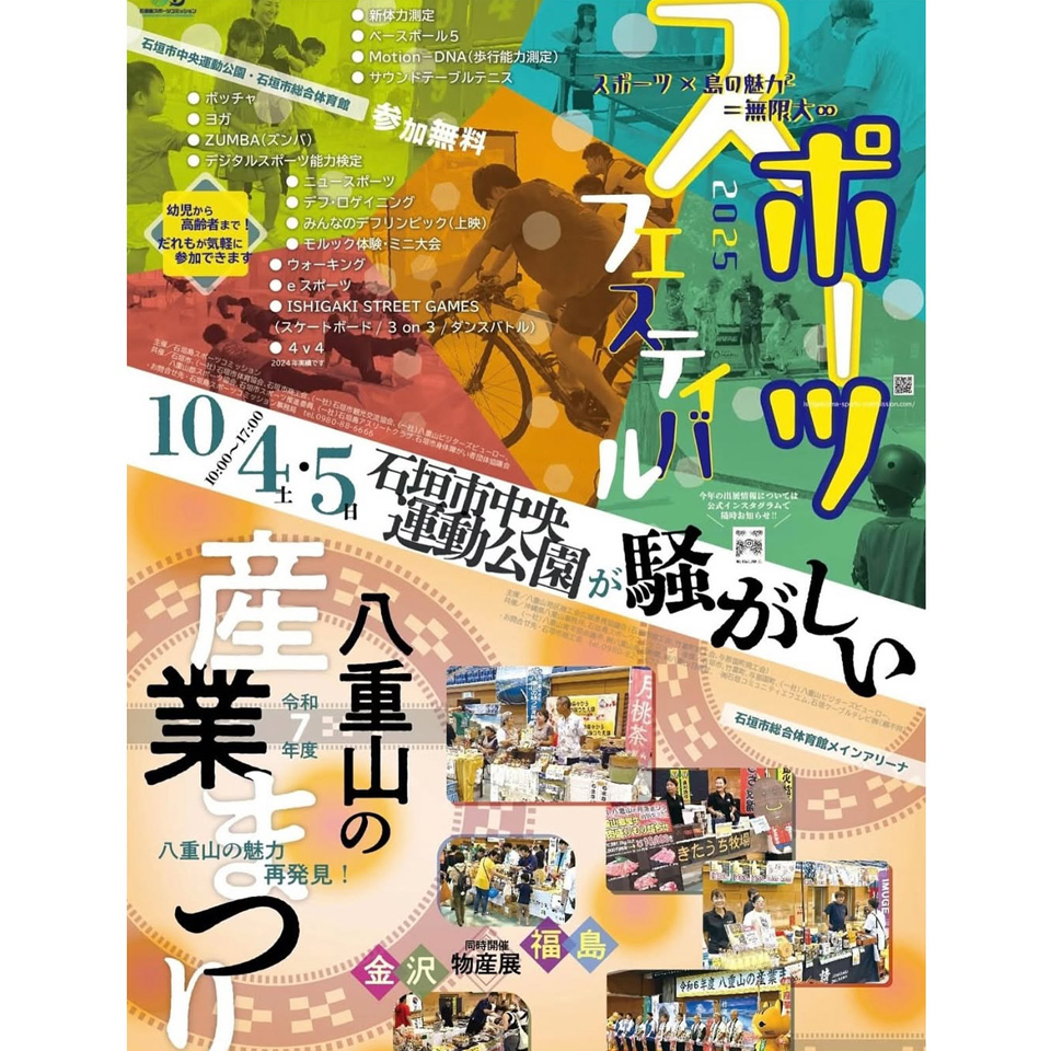 10/4-5 八重山の産業まつり 出店