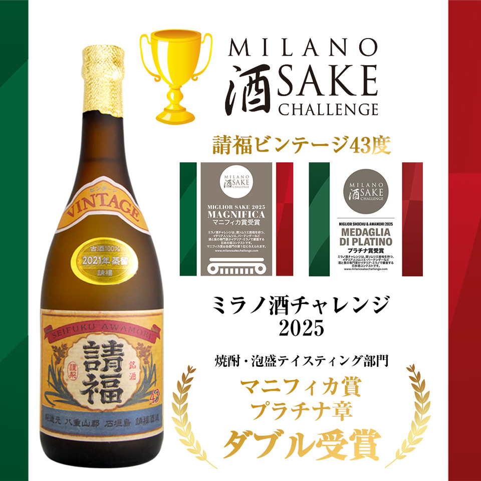 「ミラノ酒チャレンジ2025」 ダブル受賞