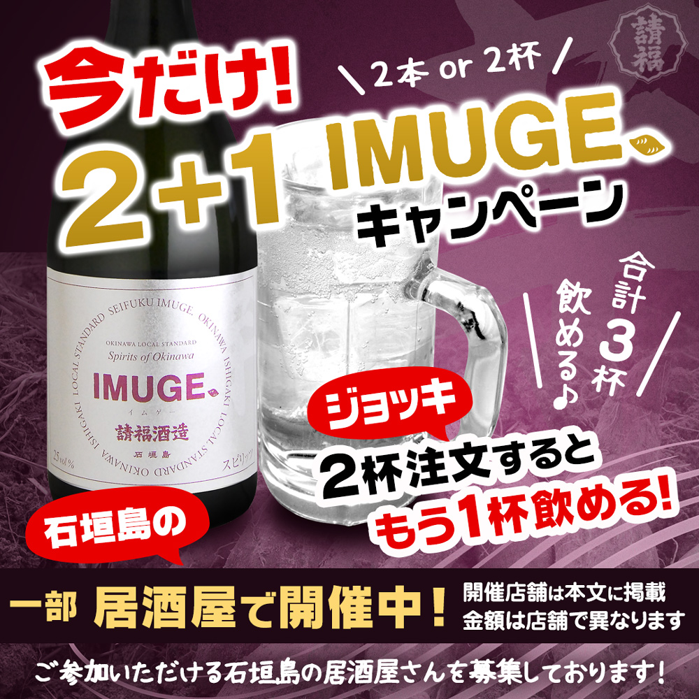 石垣島限定イムゲーイベントのお知らせ