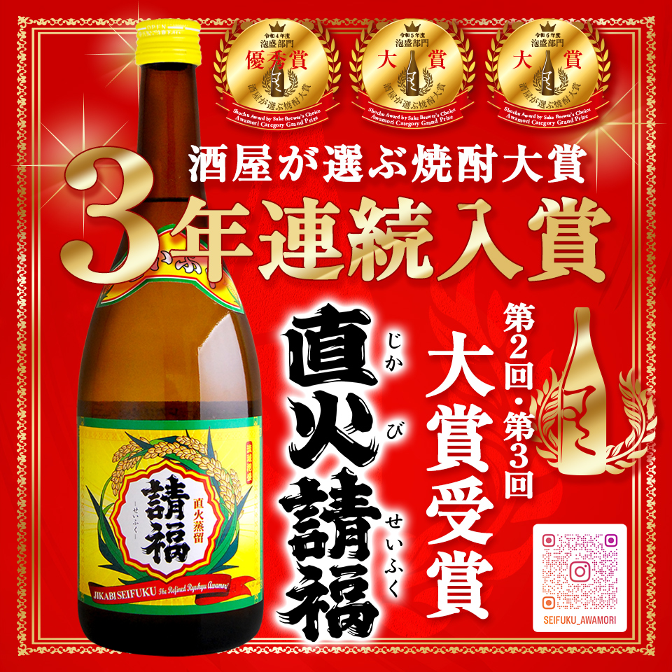 「第3回 酒屋が選ぶ焼酎大賞」泡盛部門 大賞を受賞